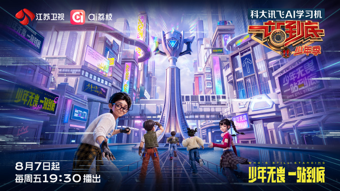 一站到底少年季第二季海报