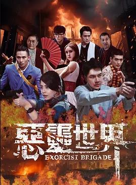 恶灵世界海报
