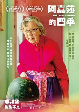 阿加莎的花园海报