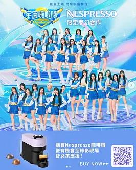 宇宙啦啦隊海报