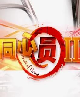 同心圆2海报