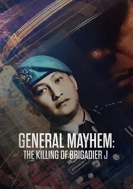 警界乱局：印尼警员命案海报
