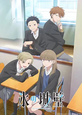 冰之城墙 第二季海报