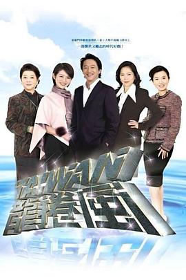 台湾龙卷风海报