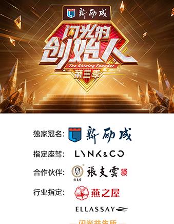 闪光的创始人第三季海报