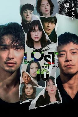 LOST10海报
