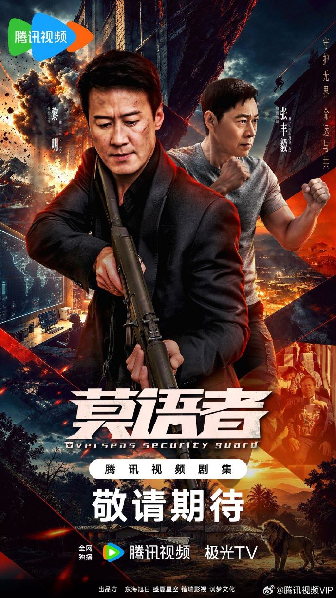 莫语者在线播放高清海报