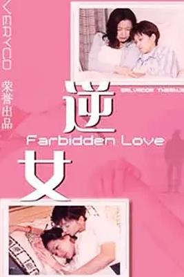 逆女海报