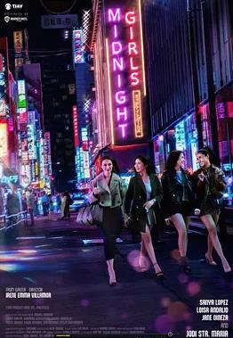 午夜少女海报