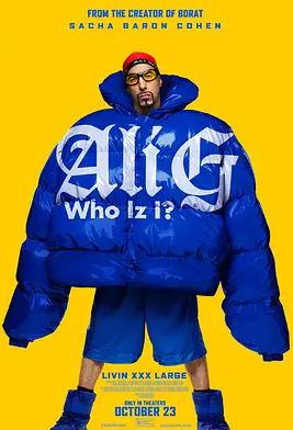 Ali G： 我系水？海报